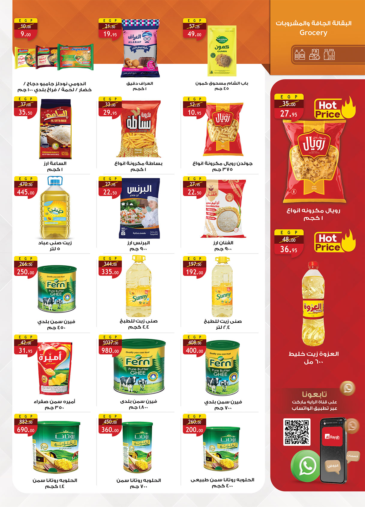 al-raya offers from 30jun to 3jun 2025 عروض الراية من 30 يونيو حتى 3 يونيو 2025 صفحة رقم 20